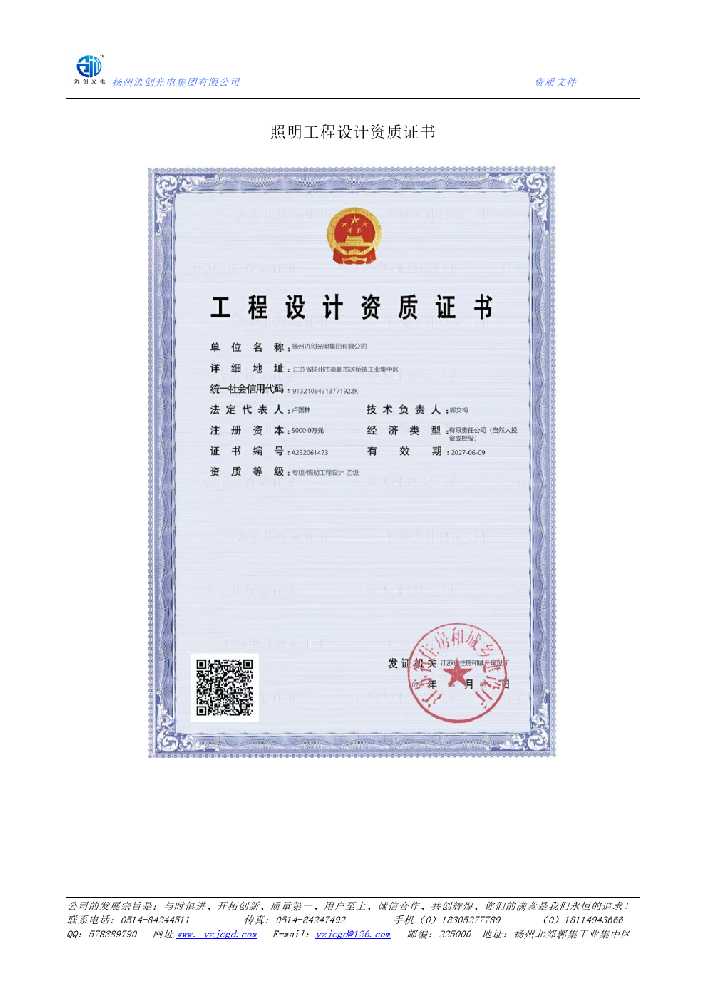 龙沙区照明工程设计资质证书