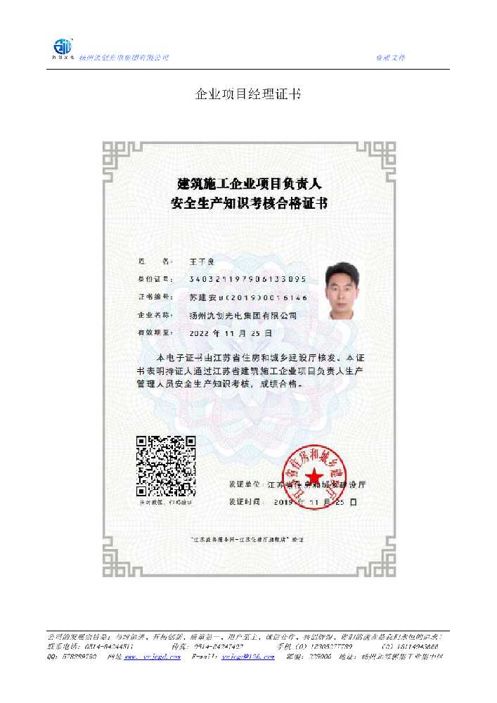 龙沙区企业项目经理证书