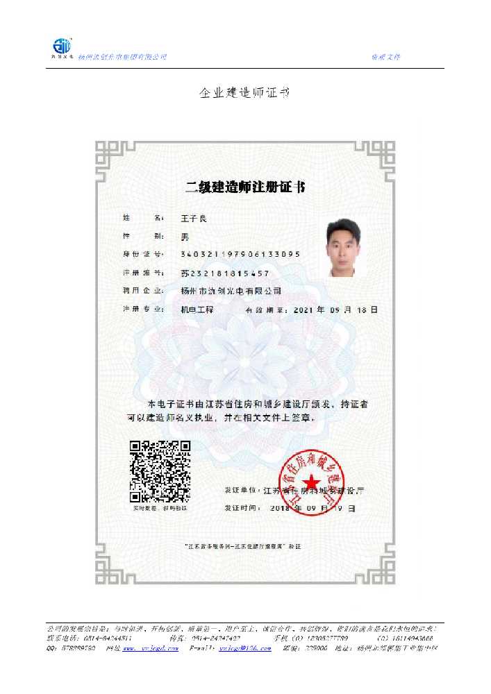 龙沙区企业建造师证书