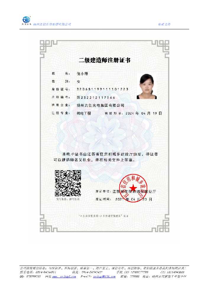 龙沙区二级建造师注册证书