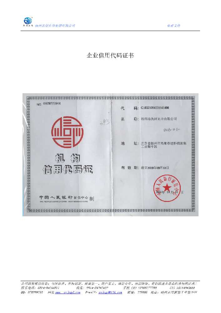 龙沙区企业信用代码证书